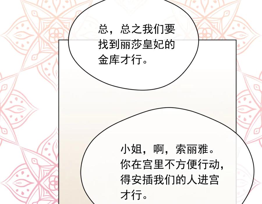 《爱丽丝的完美复仇》第2季 第32话 隐藏的秘密 第108页