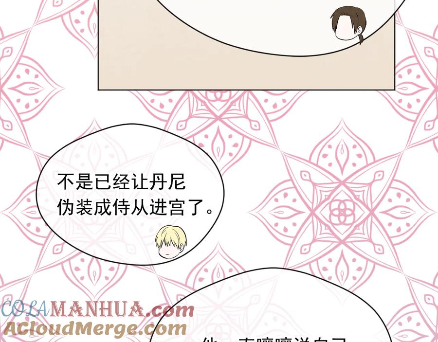《爱丽丝的完美复仇》第2季 第32话 隐藏的秘密 第109页
