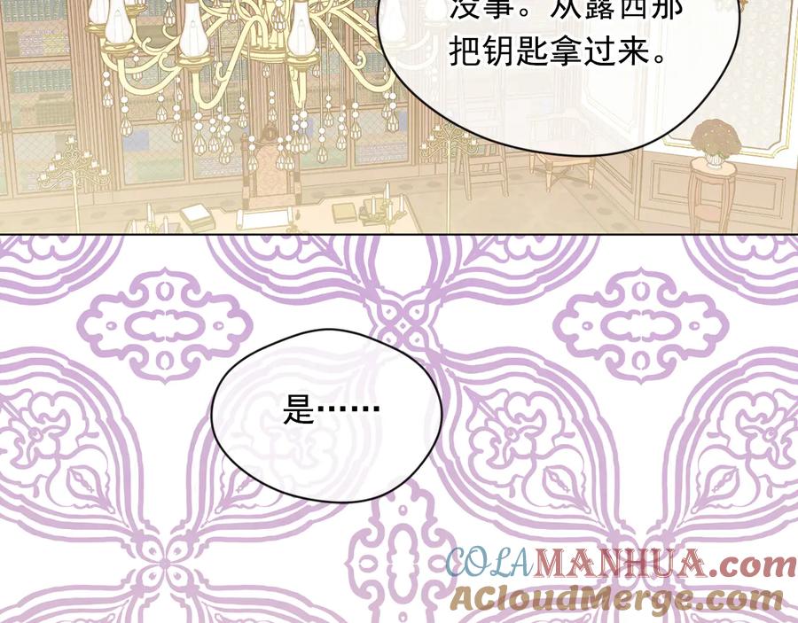 《爱丽丝的完美复仇》第2季 第32话 隐藏的秘密 第13页