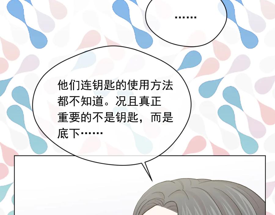 《爱丽丝的完美复仇》第2季 第32话 隐藏的秘密 第51页