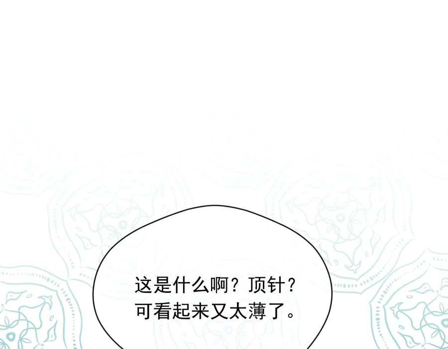 《爱丽丝的完美复仇》第2季 第32话 隐藏的秘密 第78页