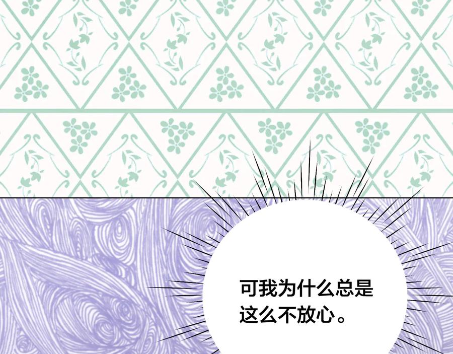 《爱丽丝的完美复仇》第2季 第32话 隐藏的秘密 第58页