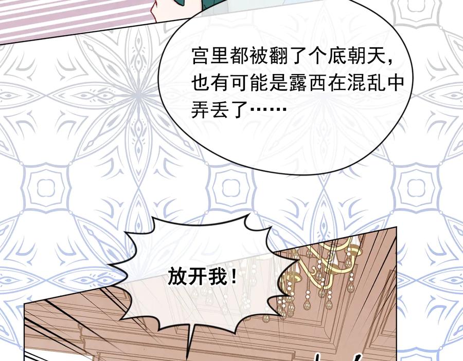 《爱丽丝的完美复仇》第2季 第32话 隐藏的秘密 第47页