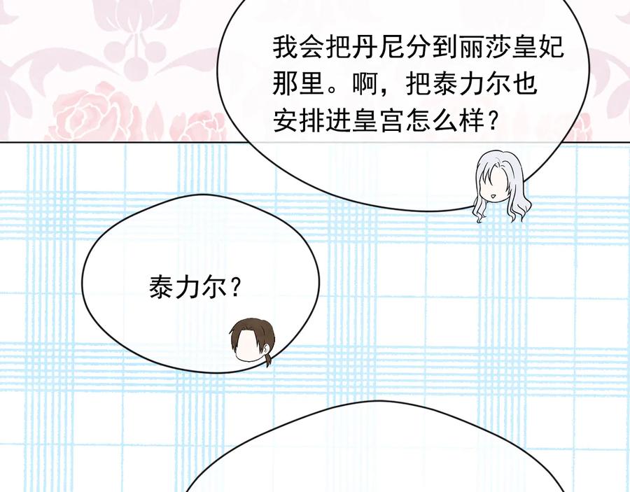 《爱丽丝的完美复仇》第2季 第32话 隐藏的秘密 第116页