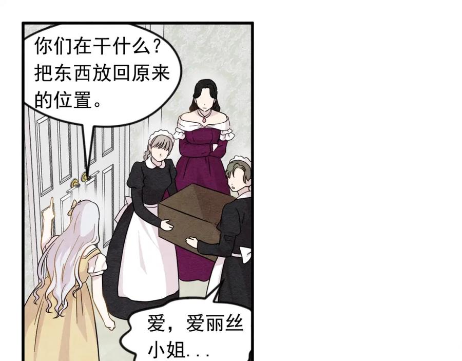 《爱丽丝的完美复仇》第8话 我也会演戏 第63页