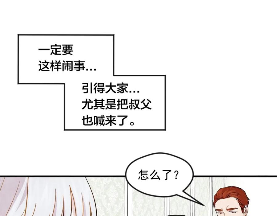 《爱丽丝的完美复仇》第8话 我也会演戏 第83页