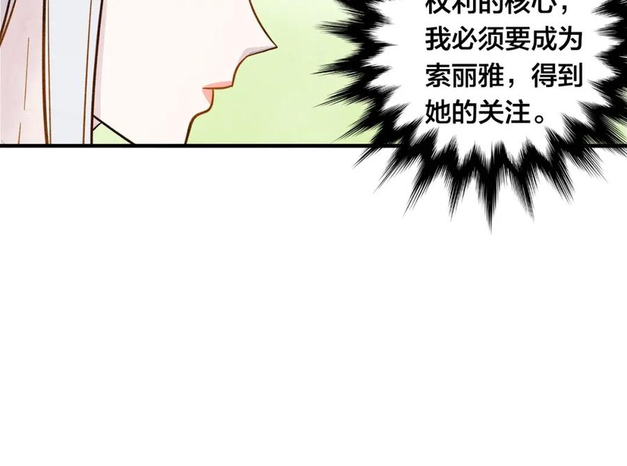 《爱丽丝的完美复仇》第8话 我也会演戏 第54页