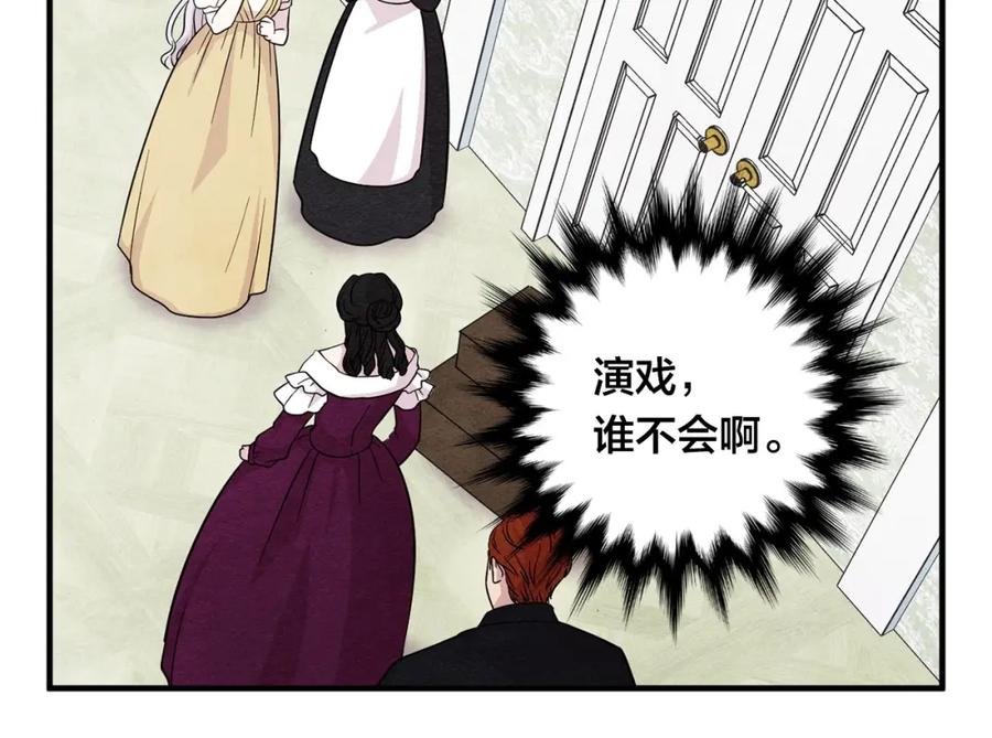 《爱丽丝的完美复仇》第8话 我也会演戏 第102页