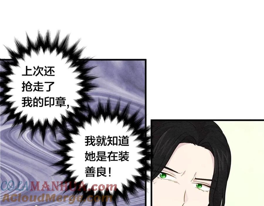 《爱丽丝的完美复仇》第8话 我也会演戏 第73页