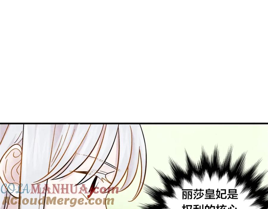 《爱丽丝的完美复仇》第8话 我也会演戏 第53页
