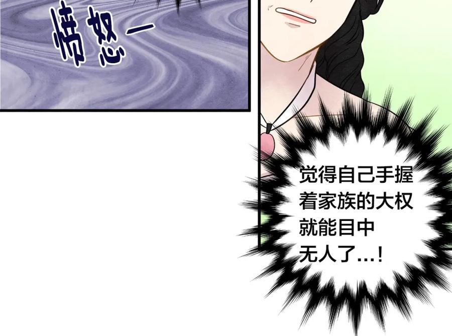《爱丽丝的完美复仇》第8话 我也会演戏 第74页
