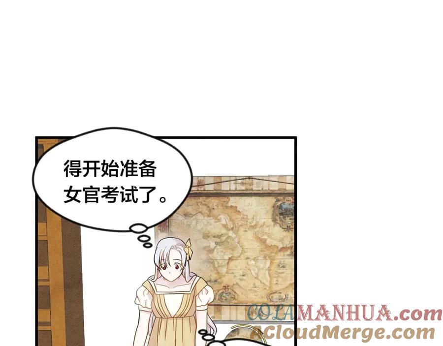 《爱丽丝的完美复仇》第8话 我也会演戏 第41页