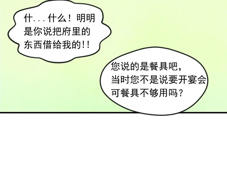 《爱丽丝的完美复仇》第8话 我也会演戏 第88页