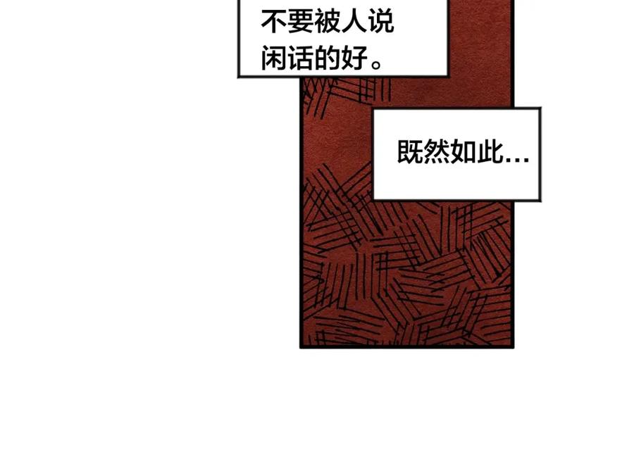 《爱丽丝的完美复仇》第8话 我也会演戏 第94页