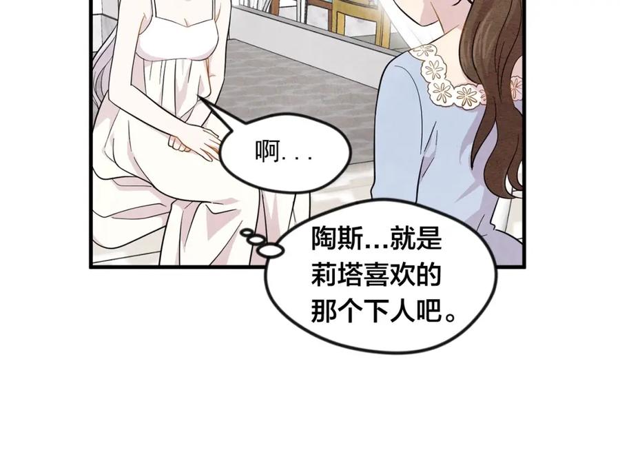 《爱丽丝的完美复仇》第8话 我也会演戏 第24页