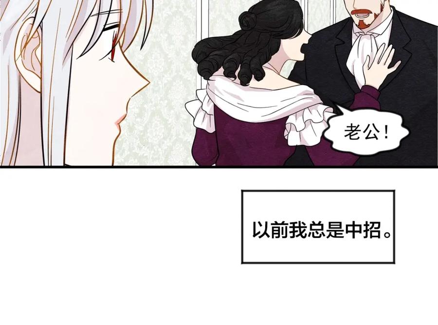 《爱丽丝的完美复仇》第8话 我也会演戏 第84页