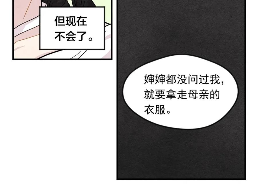 《爱丽丝的完美复仇》第8话 我也会演戏 第86页