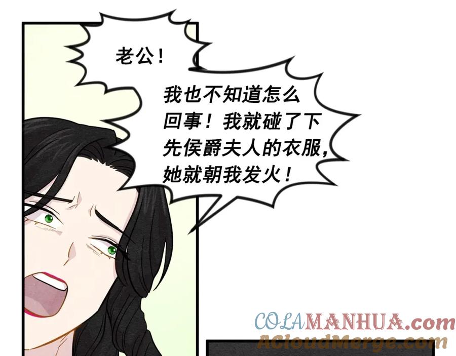 《爱丽丝的完美复仇》第8话 我也会演戏 第85页