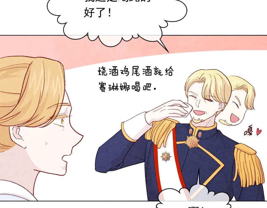 《爱丽丝的完美复仇》第2季 第33话 儿媳妇 第52页