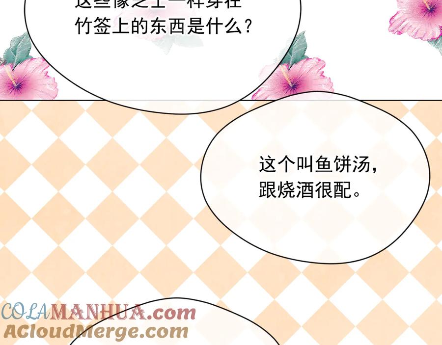 《爱丽丝的完美复仇》第2季 第33话 儿媳妇 第57页