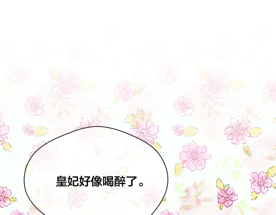 《爱丽丝的完美复仇》第2季 第33话 儿媳妇 第86页