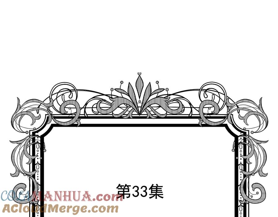 《爱丽丝的完美复仇》第2季 第33话 儿媳妇 第5页
