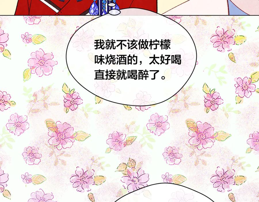 《爱丽丝的完美复仇》第2季 第33话 儿媳妇 第88页