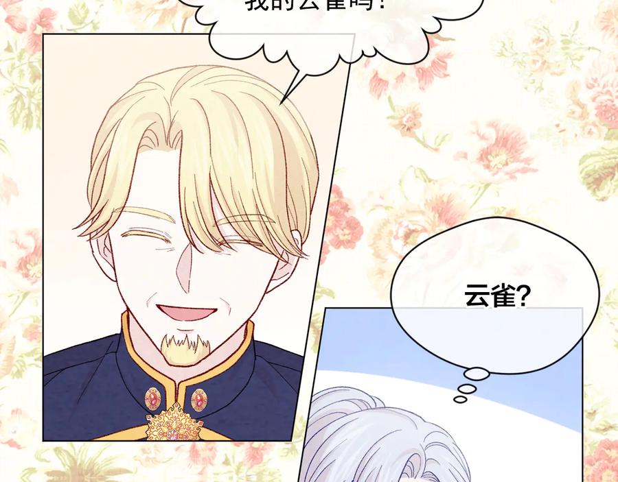《爱丽丝的完美复仇》第2季 第33话 儿媳妇 第14页