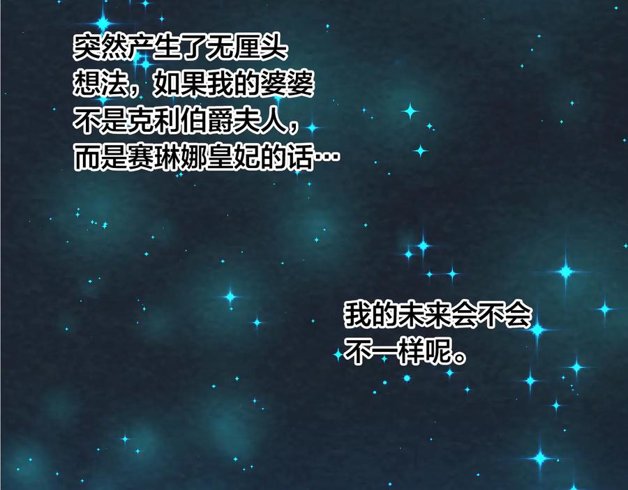 《爱丽丝的完美复仇》第2季 第33话 儿媳妇 第116页