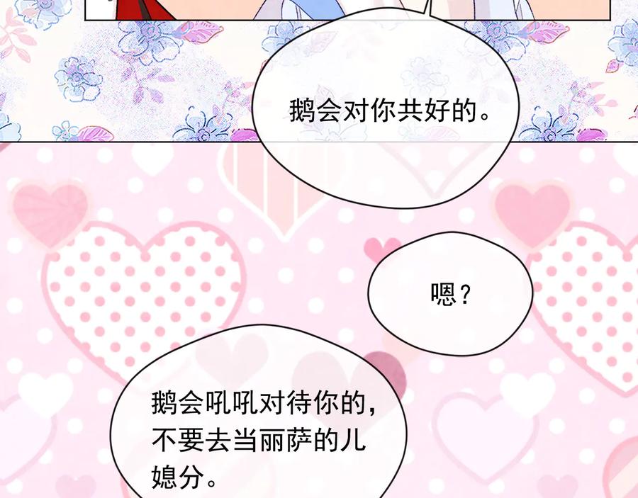 《爱丽丝的完美复仇》第2季 第33话 儿媳妇 第90页
