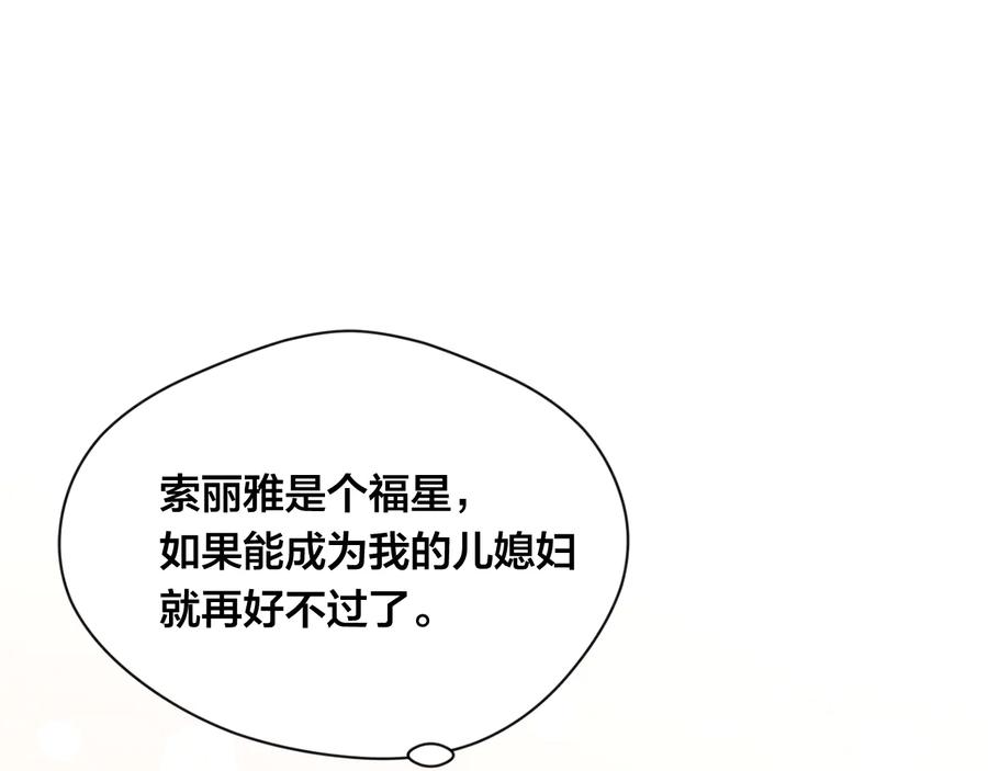 《爱丽丝的完美复仇》第2季 第33话 儿媳妇 第74页