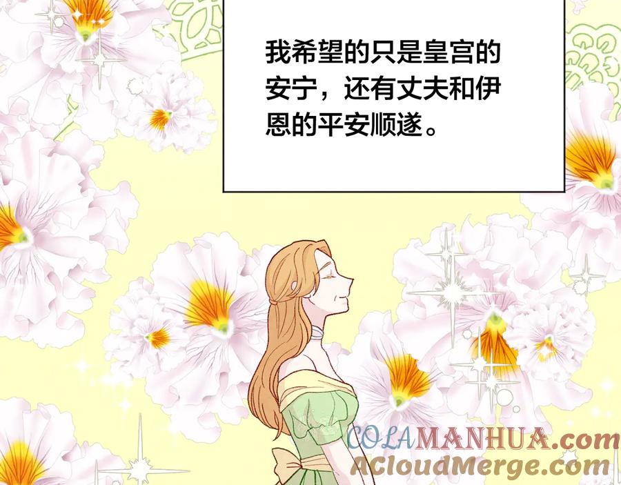 《爱丽丝的完美复仇》第2季 第33话 儿媳妇 第77页