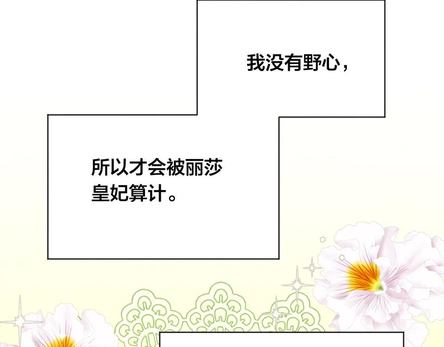 《爱丽丝的完美复仇》第2季 第33话 儿媳妇 第76页