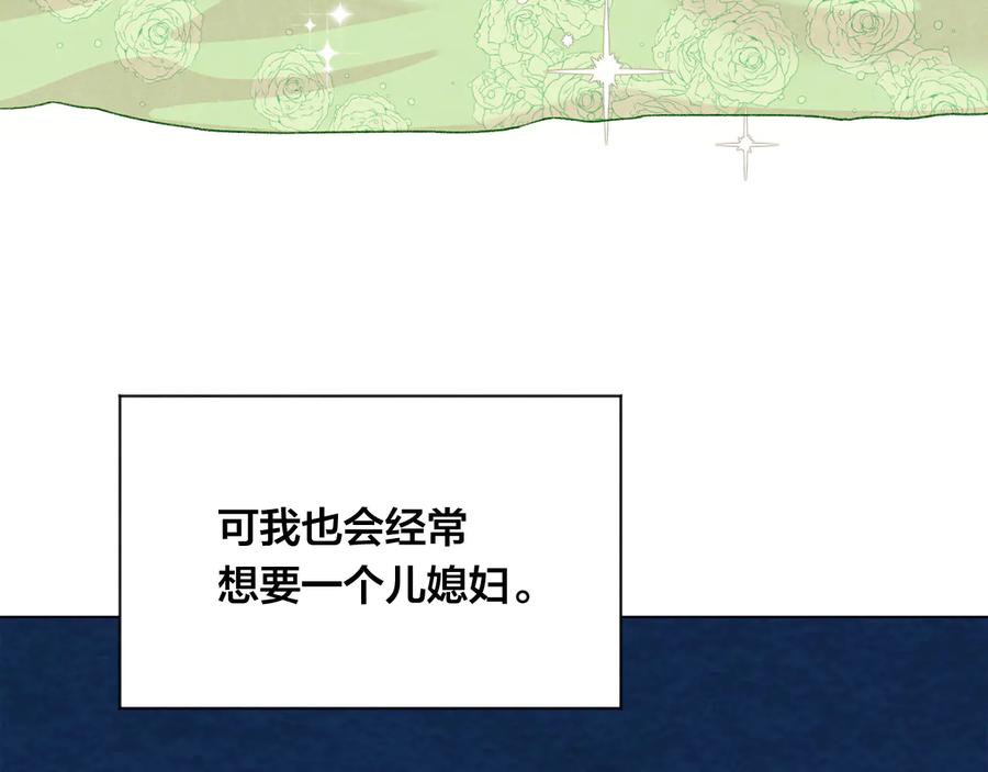《爱丽丝的完美复仇》第2季 第33话 儿媳妇 第79页