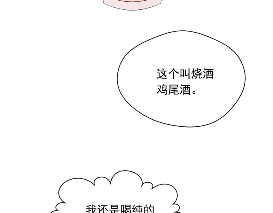 《爱丽丝的完美复仇》第2季 第33话 儿媳妇 第51页