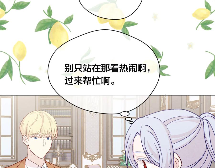 《爱丽丝的完美复仇》第2季 第33话 儿媳妇 第103页