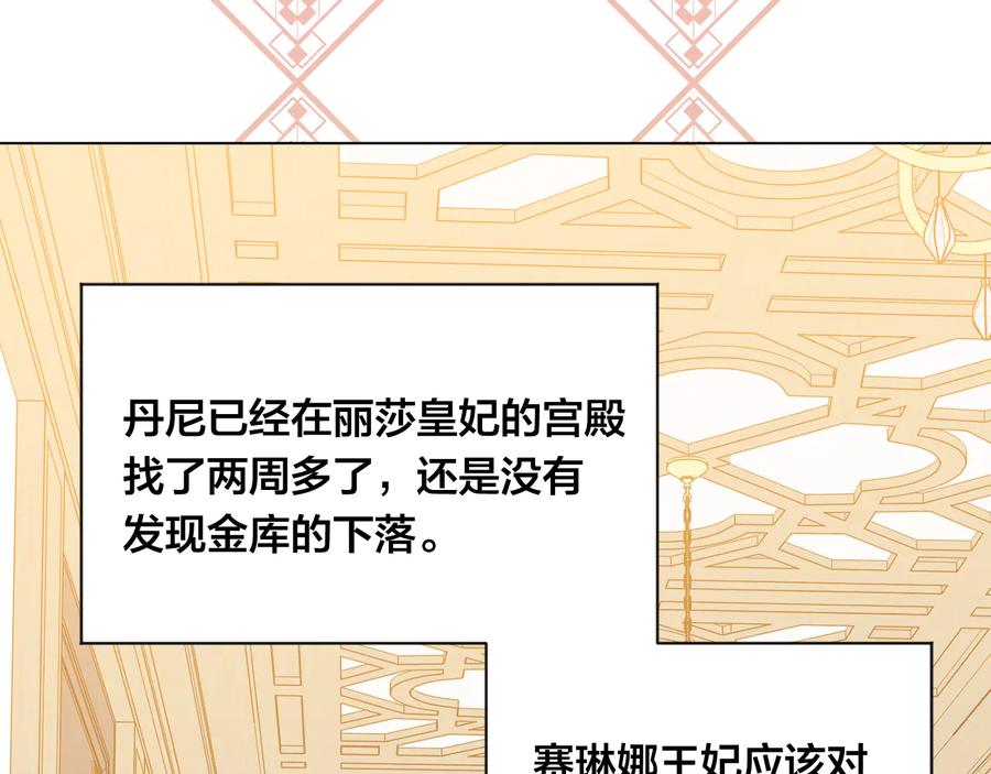 《爱丽丝的完美复仇》第2季 第33话 儿媳妇 第8页