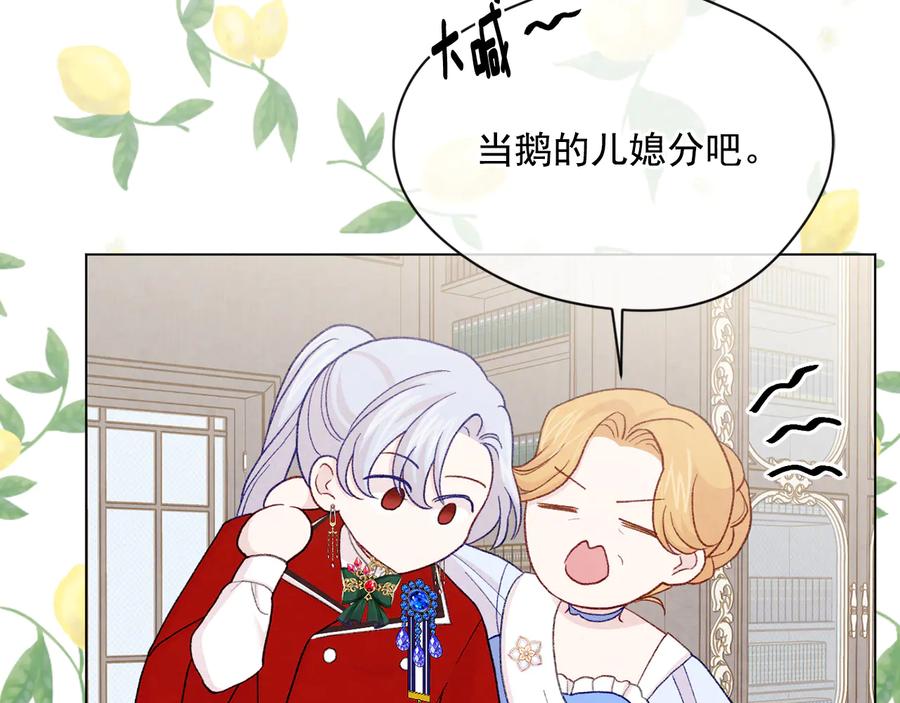 《爱丽丝的完美复仇》第2季 第33话 儿媳妇 第100页