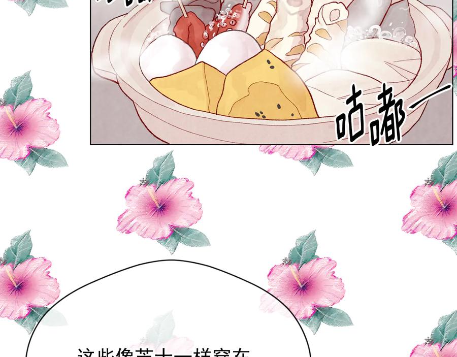《爱丽丝的完美复仇》第2季 第33话 儿媳妇 第56页