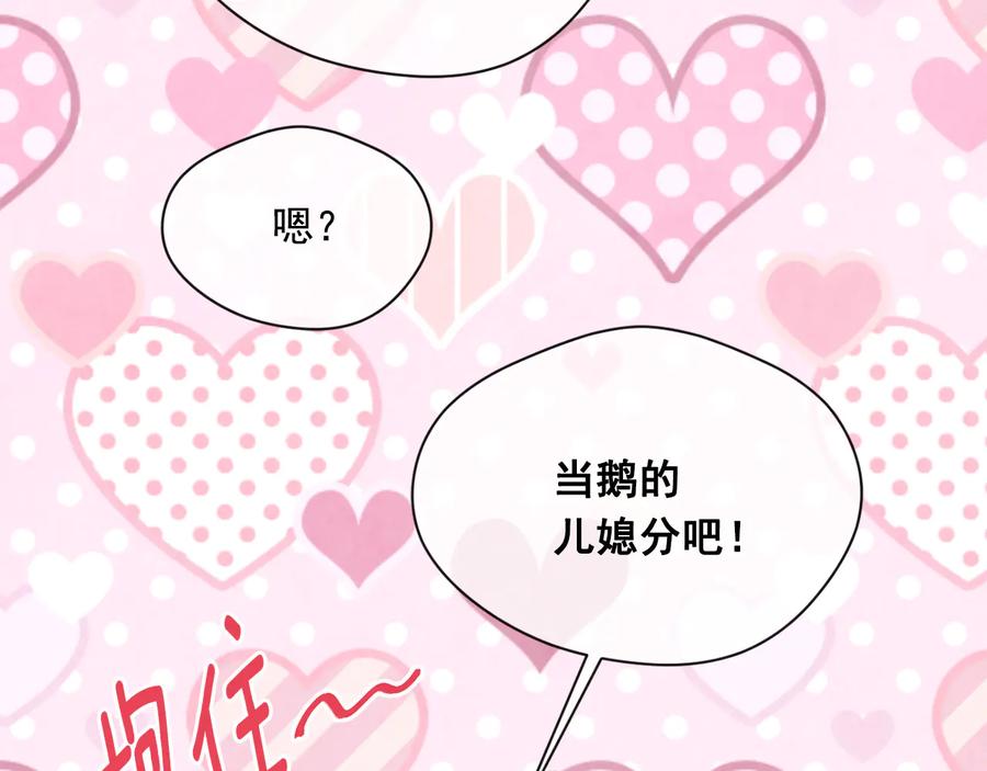 《爱丽丝的完美复仇》第2季 第33话 儿媳妇 第91页