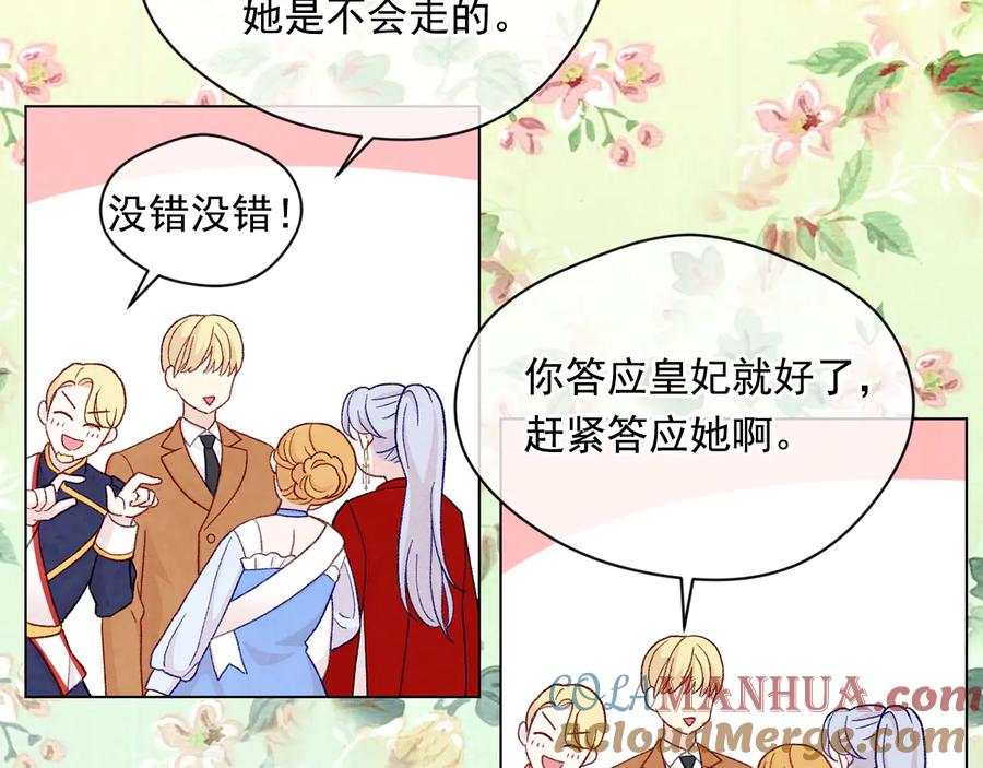 《爱丽丝的完美复仇》第2季 第33话 儿媳妇 第105页