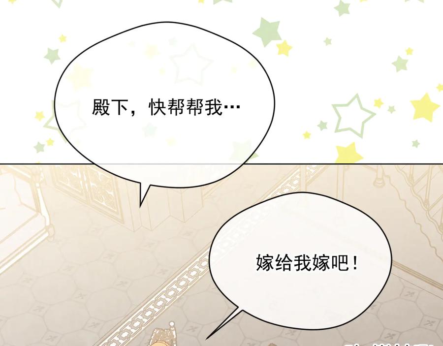 《爱丽丝的完美复仇》第2季 第33话 儿媳妇 第95页