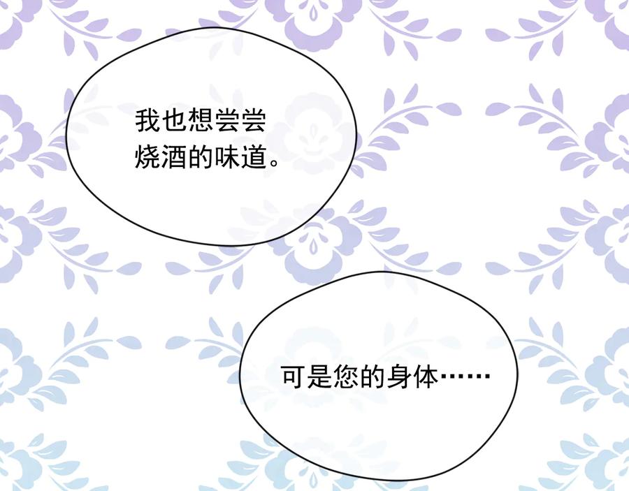 《爱丽丝的完美复仇》第2季 第33话 儿媳妇 第26页