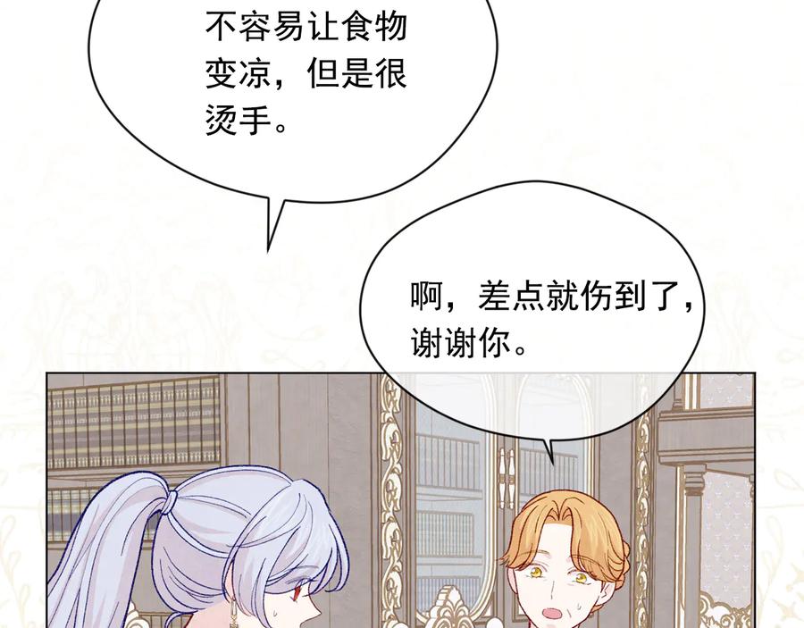 《爱丽丝的完美复仇》第2季 第33话 儿媳妇 第62页