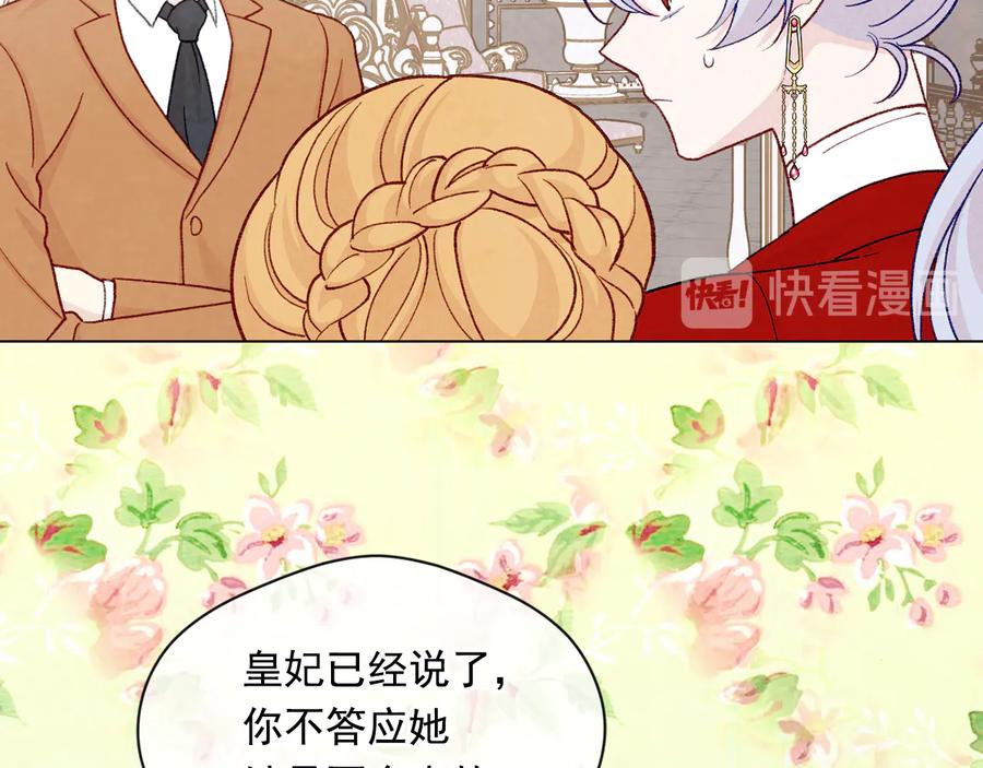 《爱丽丝的完美复仇》第2季 第33话 儿媳妇 第104页