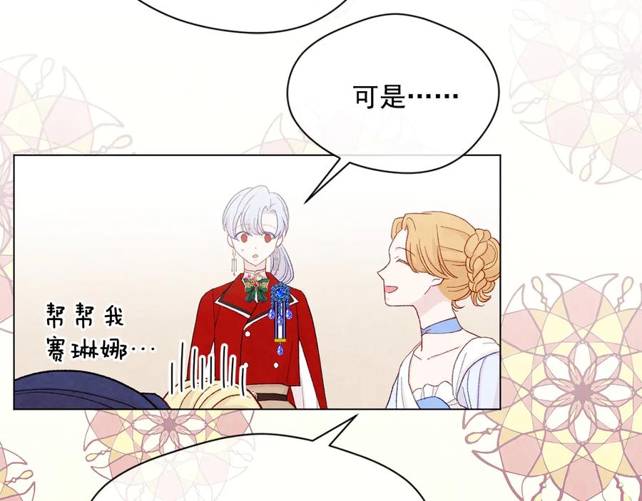 《爱丽丝的完美复仇》第2季 第33话 儿媳妇 第47页