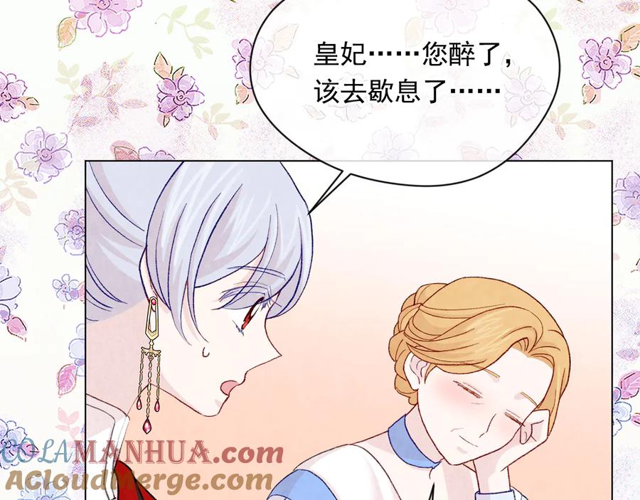 《爱丽丝的完美复仇》第2季 第33话 儿媳妇 第89页