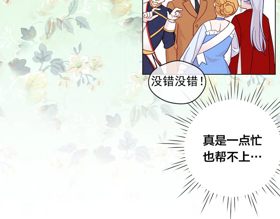 《爱丽丝的完美复仇》第2季 第33话 儿媳妇 第106页