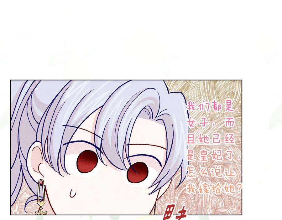 《爱丽丝的完美复仇》第2季 第33话 儿媳妇 第98页