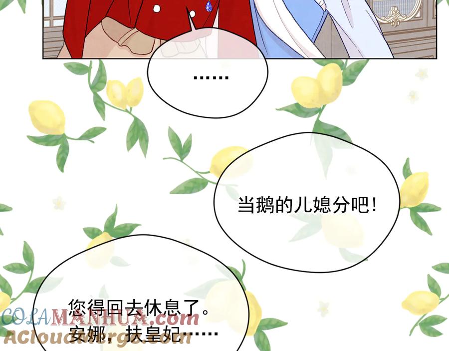 《爱丽丝的完美复仇》第2季 第33话 儿媳妇 第101页